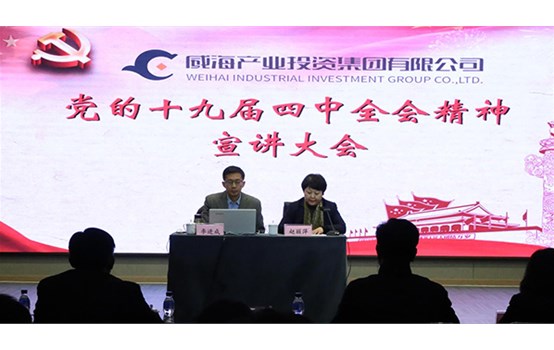 麻豆成人
举办党的十九届四中全会精神宣讲会