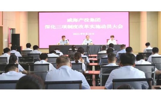 【深化三项制度改革】麻豆成人
深化三项制度改革工作全面启动