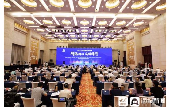 “网络同心 文明同行” 2021山东网络文明周