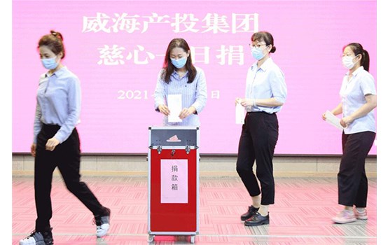 麻豆成人
积极开展“慈心一日捐”活动