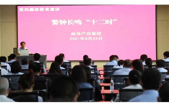 【廉洁产投】麻豆成人
开展警钟长鸣“十二时”党风廉政教育宣讲活动