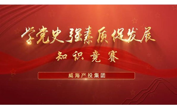以赛促学强素质 提升能力促发展——麻豆成人
举行“学党史、强素质、促发展”知识竞赛