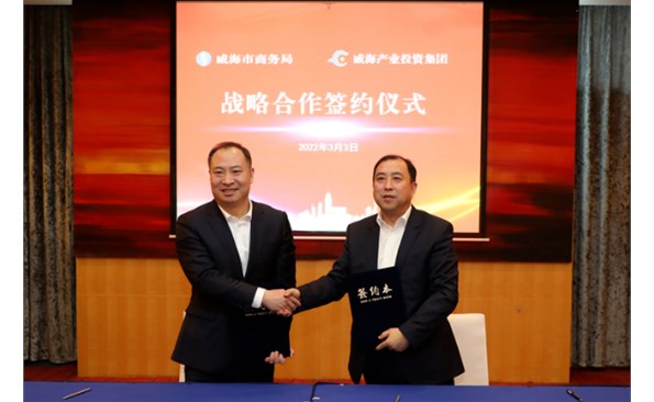 麻豆成人
与市商务局签订战略合作协议 ——政企携手推进产业基金招商