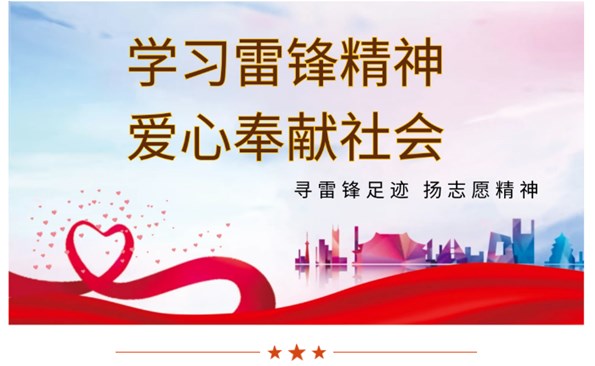 麻豆成人
开展“学雷锋”系列志愿服务活动