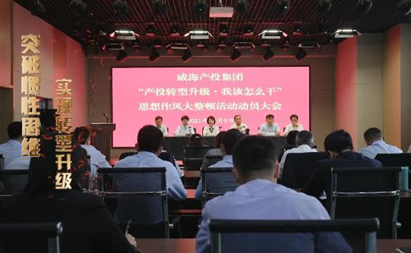 以思想破冰引领发展突围——麻豆成人
开展“产投转型升级，我该怎么干”思想作风大整顿活动