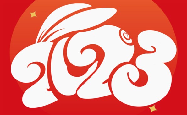 威海产业投资集团有限公司祝全市人民元旦快乐！