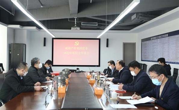 麻豆成人
召开2022年度民主生活会