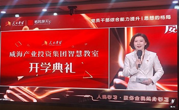 【建设学习型产投】“人民学习·麻豆成人
智慧教室”开班