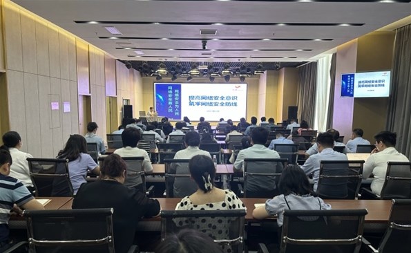 麻豆成人
开展网络安全培训