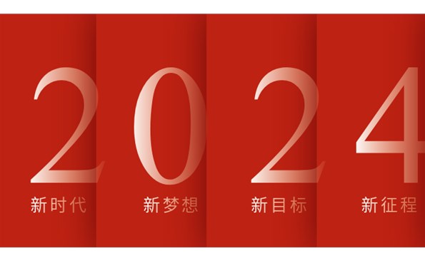 威海产业投资集团有限公司祝全市人民元旦快乐！