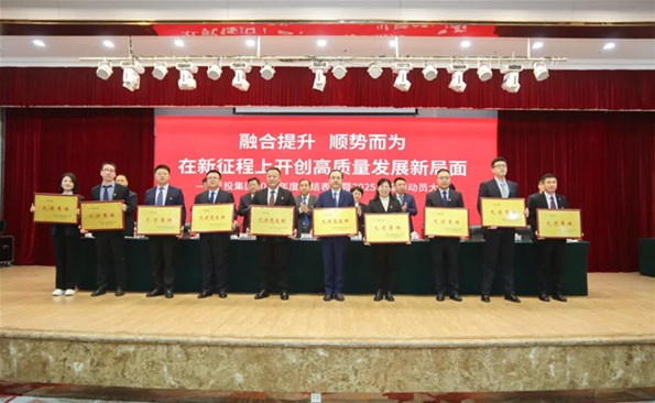 融合提升 顺势而为 在新征程上开创集团高质量发展新局面——麻豆成人
召开2024年度总结表彰暨2025年誓师动员大会