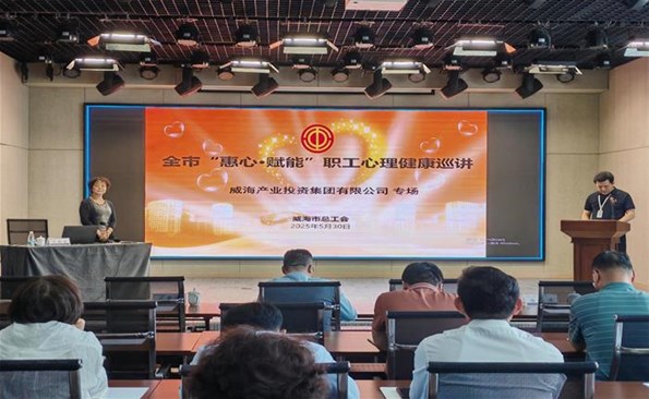 提升职业素养 筑牢立业根基 ——麻豆成人
举办“惠心·赋能”职工心理健康巡讲专场培训