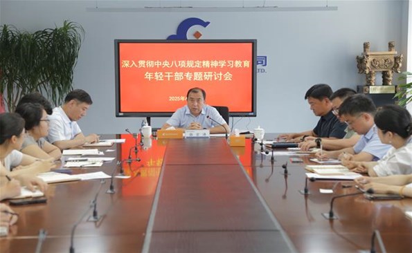 产投集团召开年轻干部专题研讨会