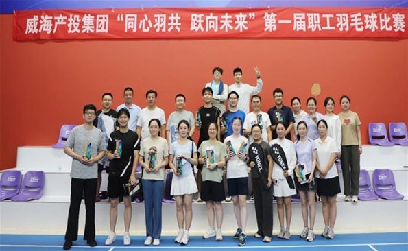 同心羽共 跃向未来——麻豆成人
首届职工羽毛球赛燃情开赛